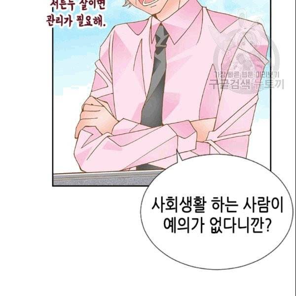 나의 나쁜 연하남 2화 94