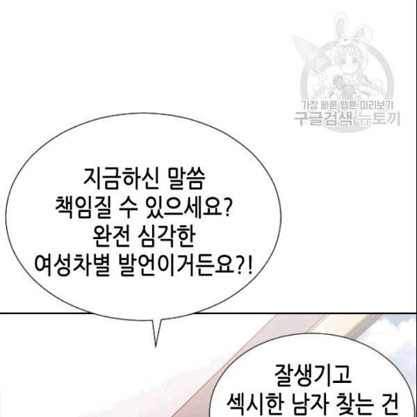 나의 나쁜 연하남 2화 95