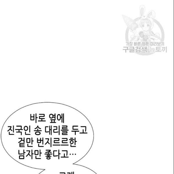 나의 나쁜 연하남 2화 97