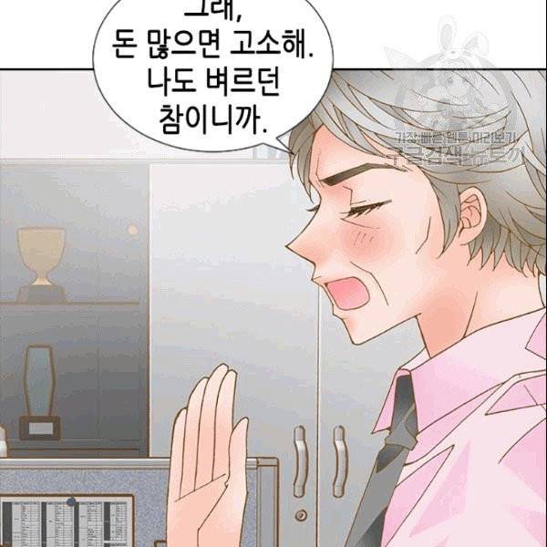 나의 나쁜 연하남 2화 98