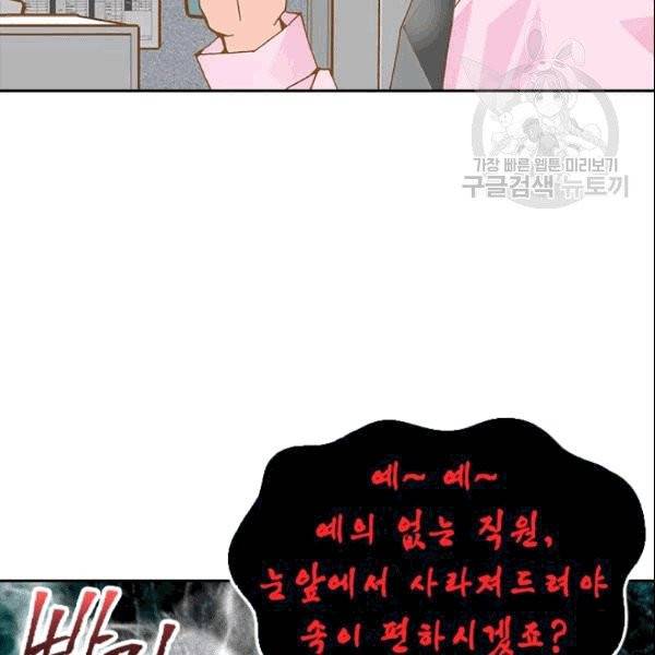 나의 나쁜 연하남 2화 99