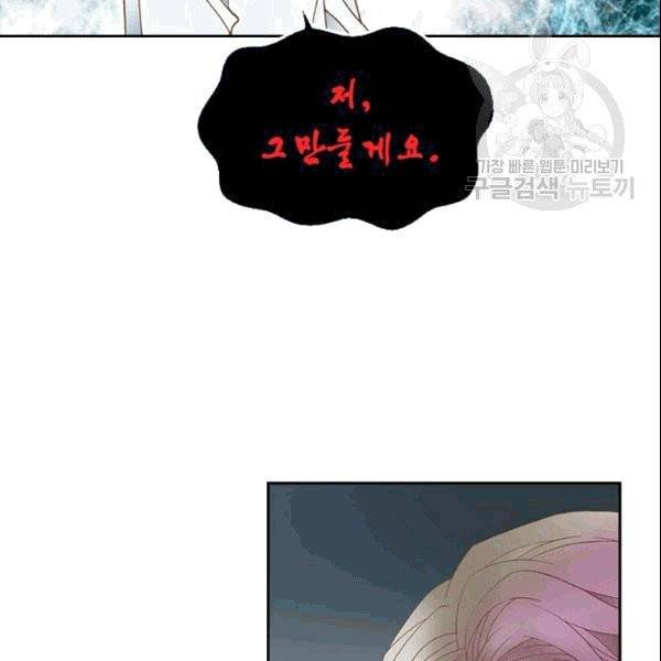 나의 나쁜 연하남 2화 101