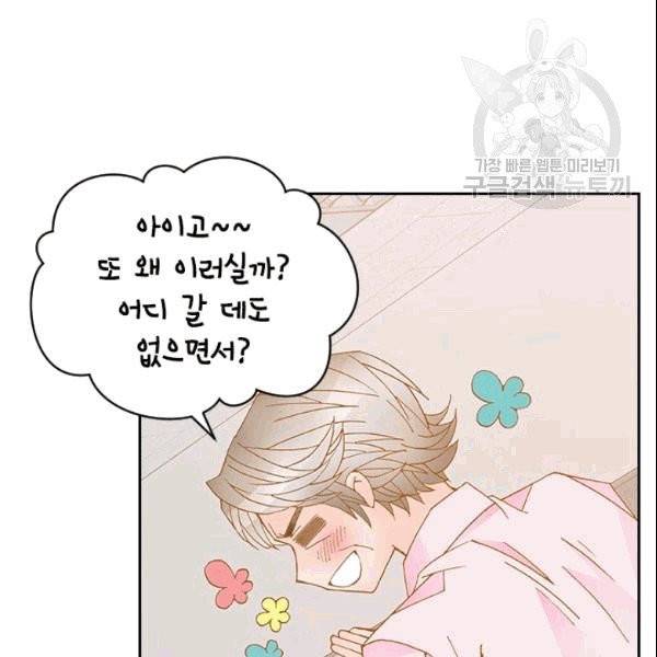 나의 나쁜 연하남 2화 103