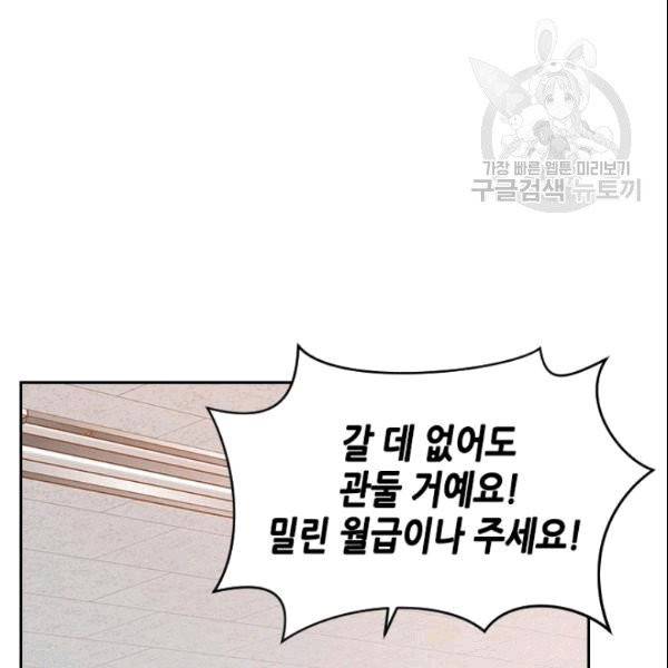 나의 나쁜 연하남 2화 105