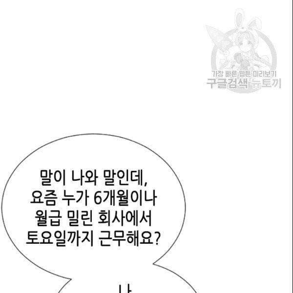나의 나쁜 연하남 2화 107