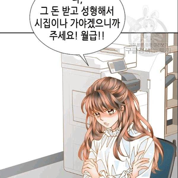 나의 나쁜 연하남 2화 108