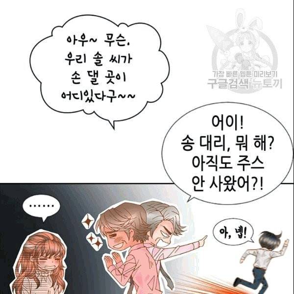 나의 나쁜 연하남 2화 110