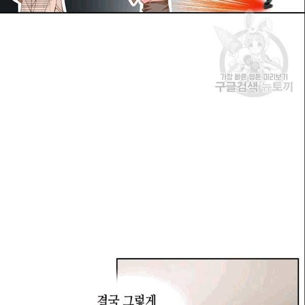 나의 나쁜 연하남 2화 111