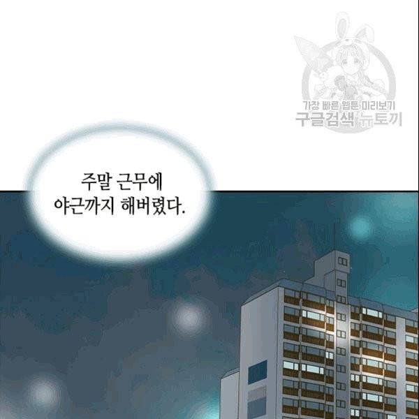 나의 나쁜 연하남 2화 113