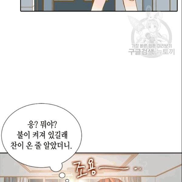나의 나쁜 연하남 2화 120