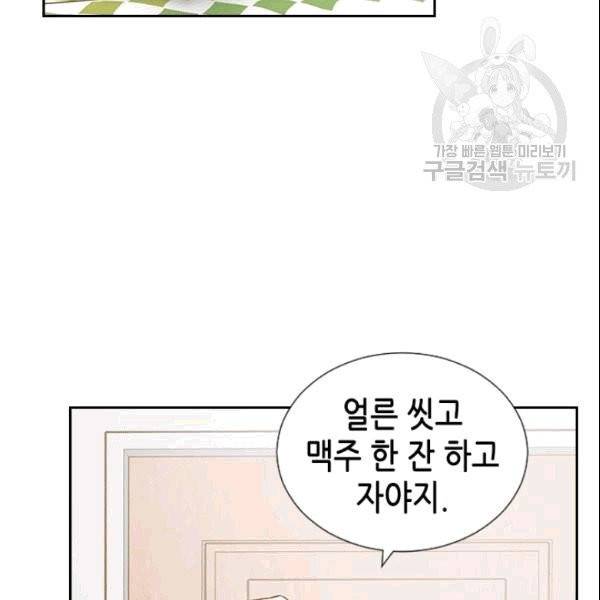 나의 나쁜 연하남 2화 124