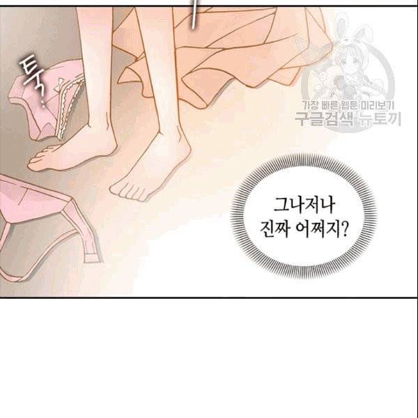 나의 나쁜 연하남 2화 127