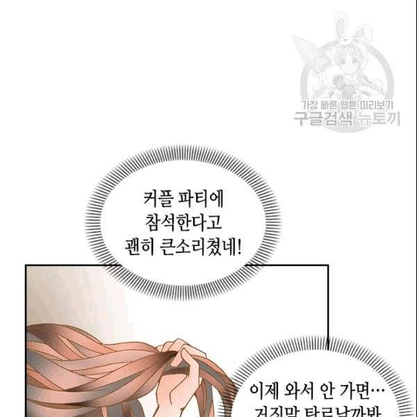 나의 나쁜 연하남 2화 128