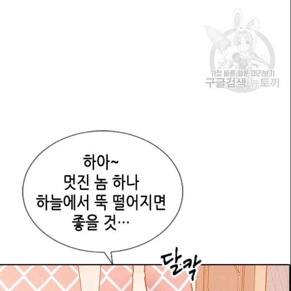 나의 나쁜 연하남 2화 130