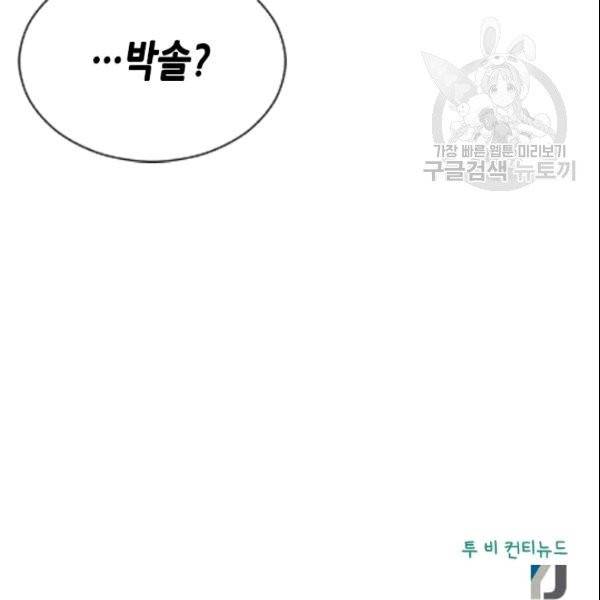 나의 나쁜 연하남 2화 139