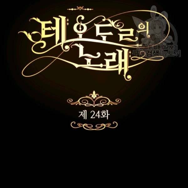 테오도르의 노래 24화 8