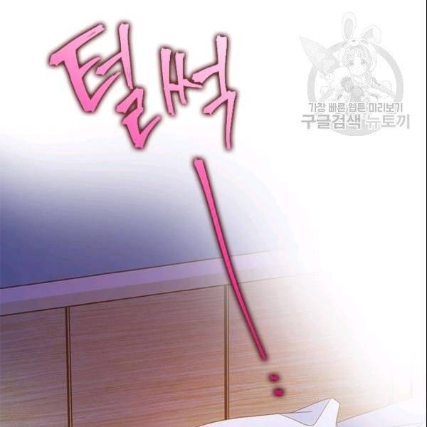 나의 나쁜 연하남 22화 3