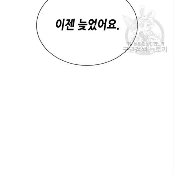 나의 나쁜 연하남 22화 10