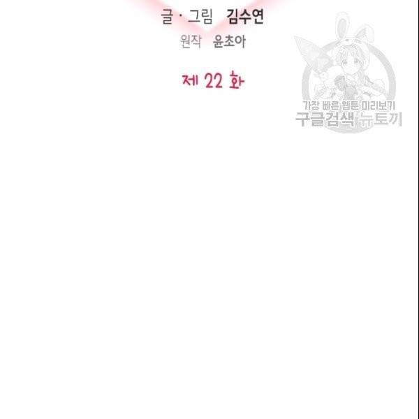 나의 나쁜 연하남 22화 12