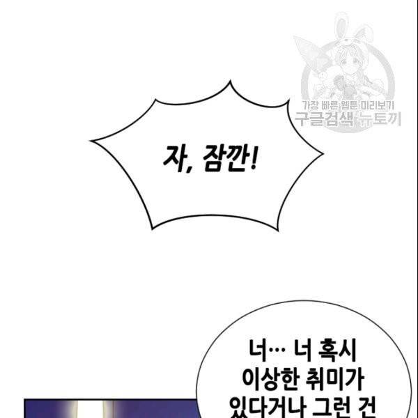 나의 나쁜 연하남 22화 13