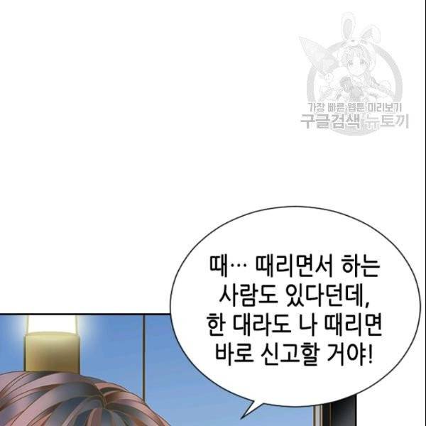 나의 나쁜 연하남 22화 18