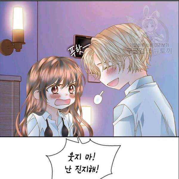 나의 나쁜 연하남 22화 23