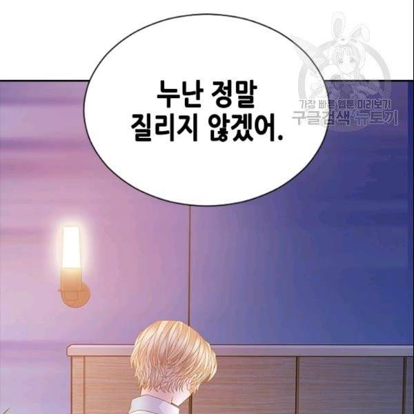 나의 나쁜 연하남 22화 26