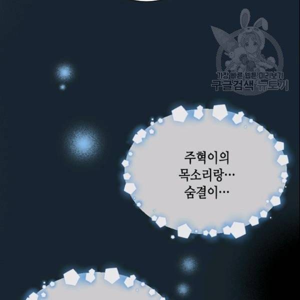 나의 나쁜 연하남 22화 36