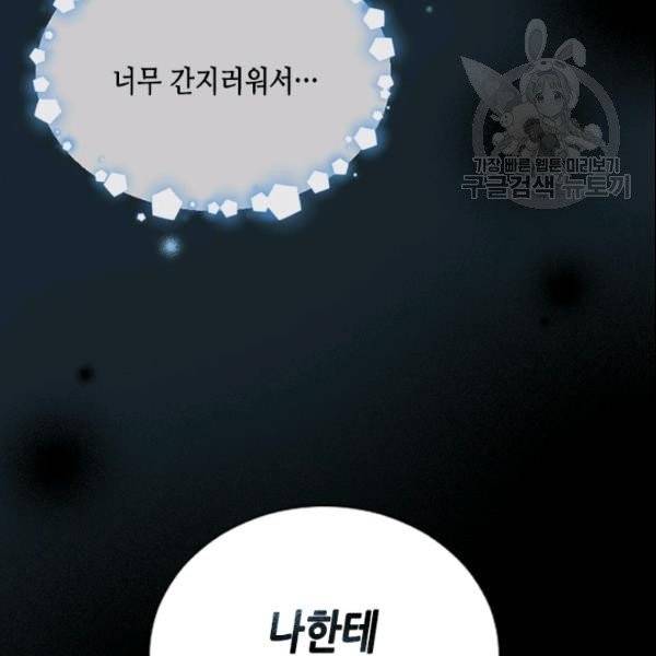 나의 나쁜 연하남 22화 37