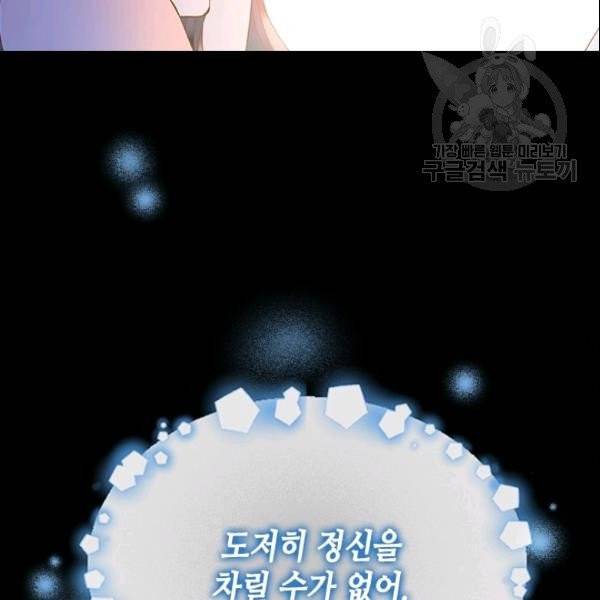 나의 나쁜 연하남 22화 39