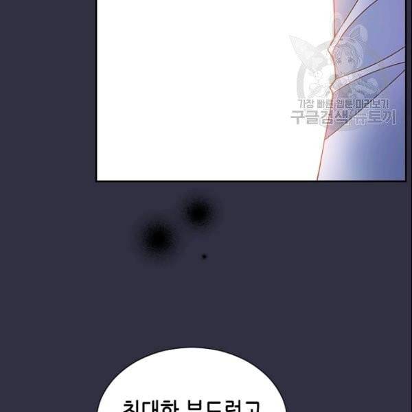 나의 나쁜 연하남 22화 49