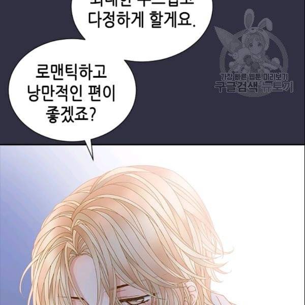 나의 나쁜 연하남 22화 50