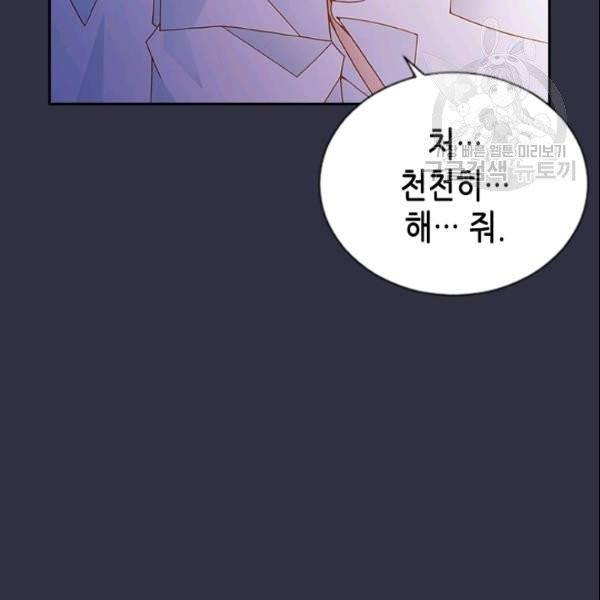나의 나쁜 연하남 22화 57