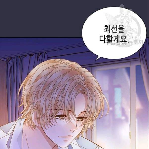 나의 나쁜 연하남 22화 60