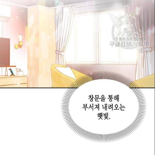 나의 나쁜 연하남 22화 69