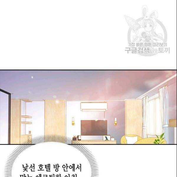 나의 나쁜 연하남 22화 70