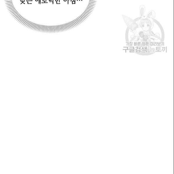 나의 나쁜 연하남 22화 71