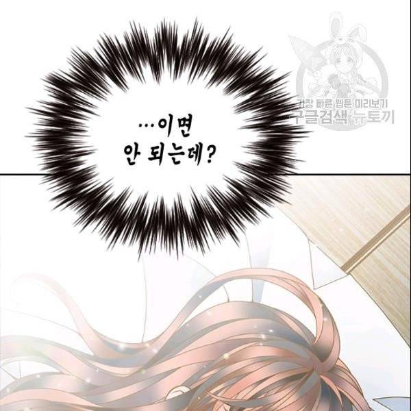 나의 나쁜 연하남 22화 72