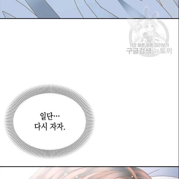 나의 나쁜 연하남 22화 74