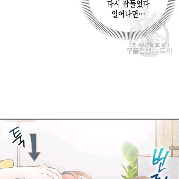 나의 나쁜 연하남 22화 76
