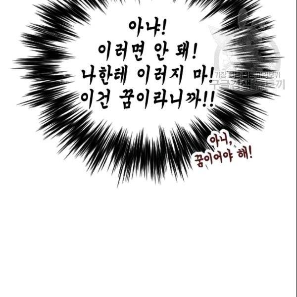 나의 나쁜 연하남 22화 78