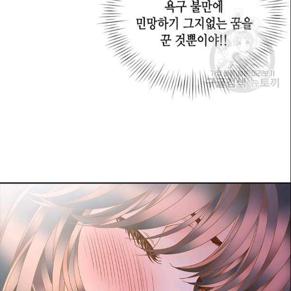 나의 나쁜 연하남 22화 80