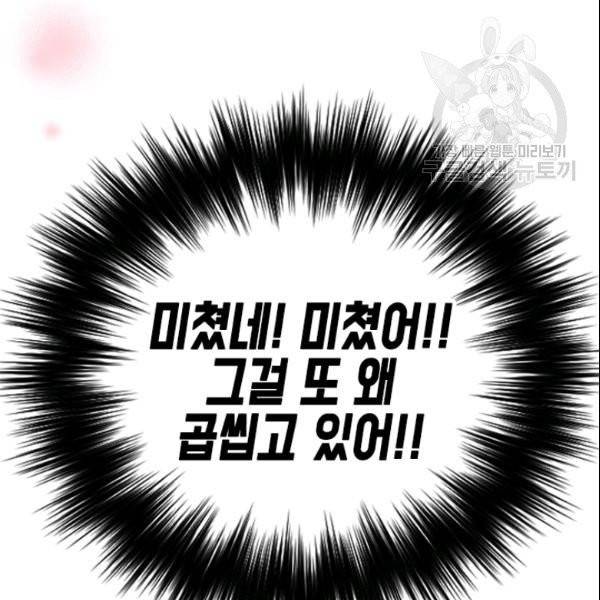 나의 나쁜 연하남 22화 91