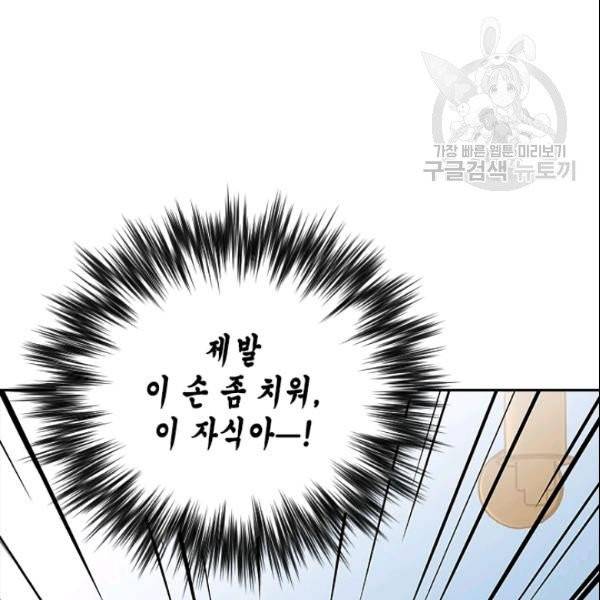 나의 나쁜 연하남 22화 95