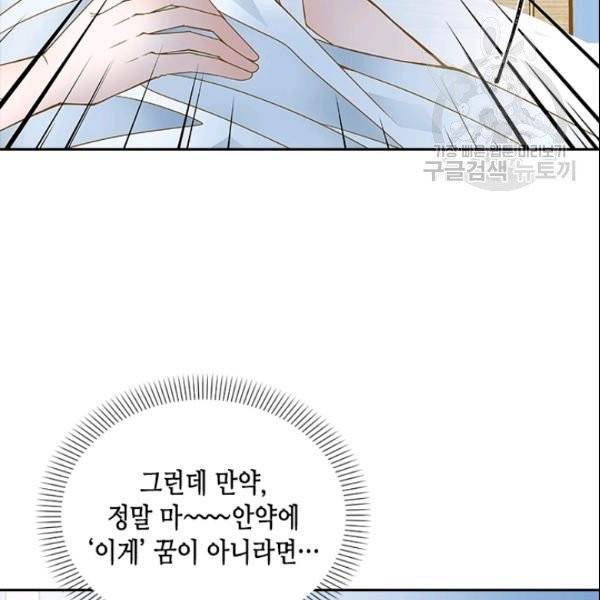 나의 나쁜 연하남 22화 97