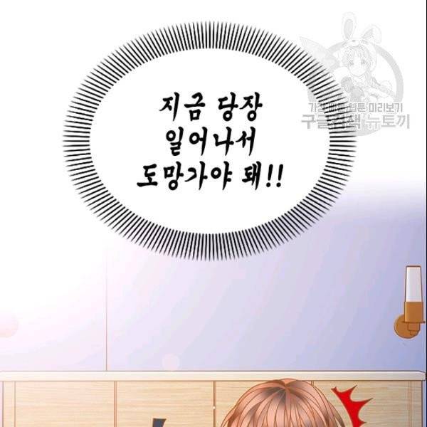 나의 나쁜 연하남 22화 100