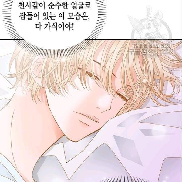 나의 나쁜 연하남 22화 102