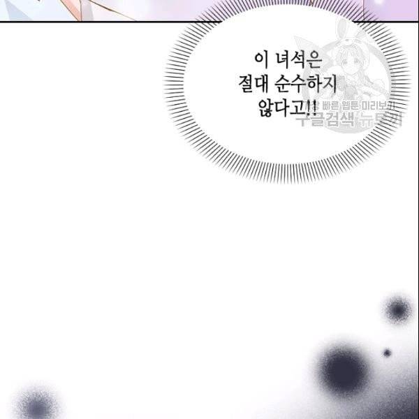 나의 나쁜 연하남 22화 103