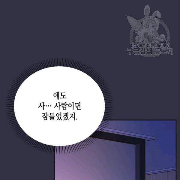 나의 나쁜 연하남 22화 105