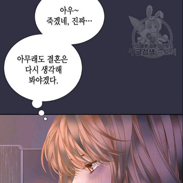 나의 나쁜 연하남 22화 108